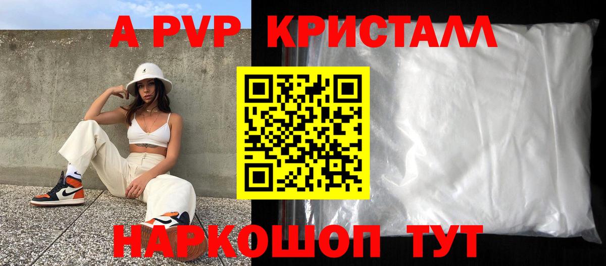 Alpha-PVP Crystall Новотроицк