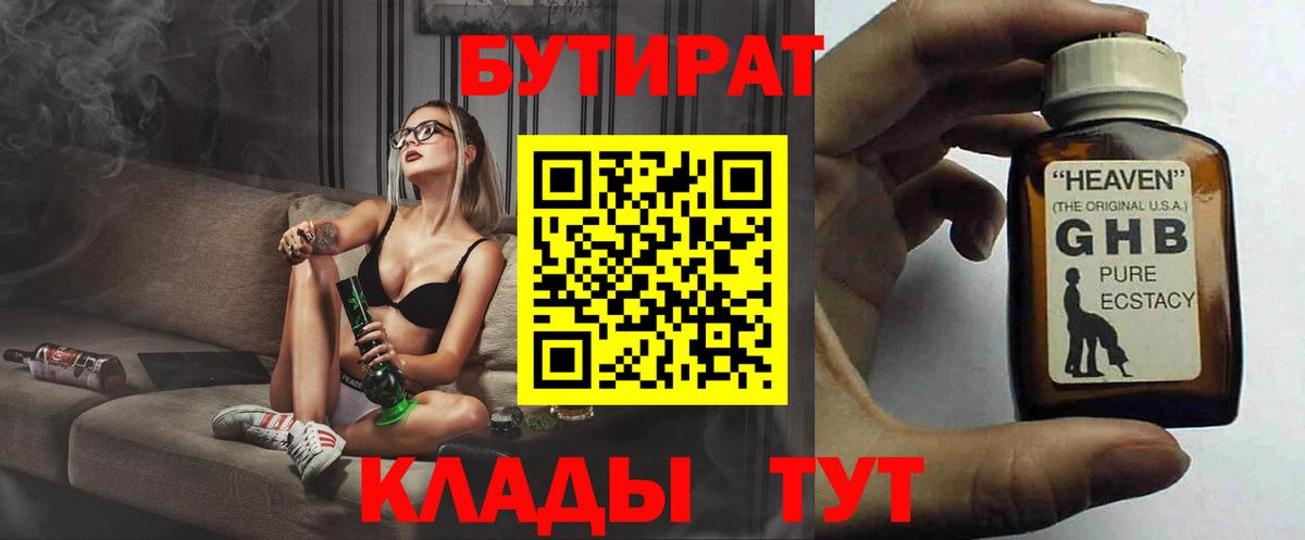 Новотроицк  Бутират BDO  Вход с VPN 