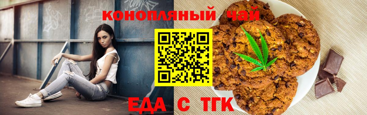 Новотроицк  Cannafood конопля  Вход с VPN 