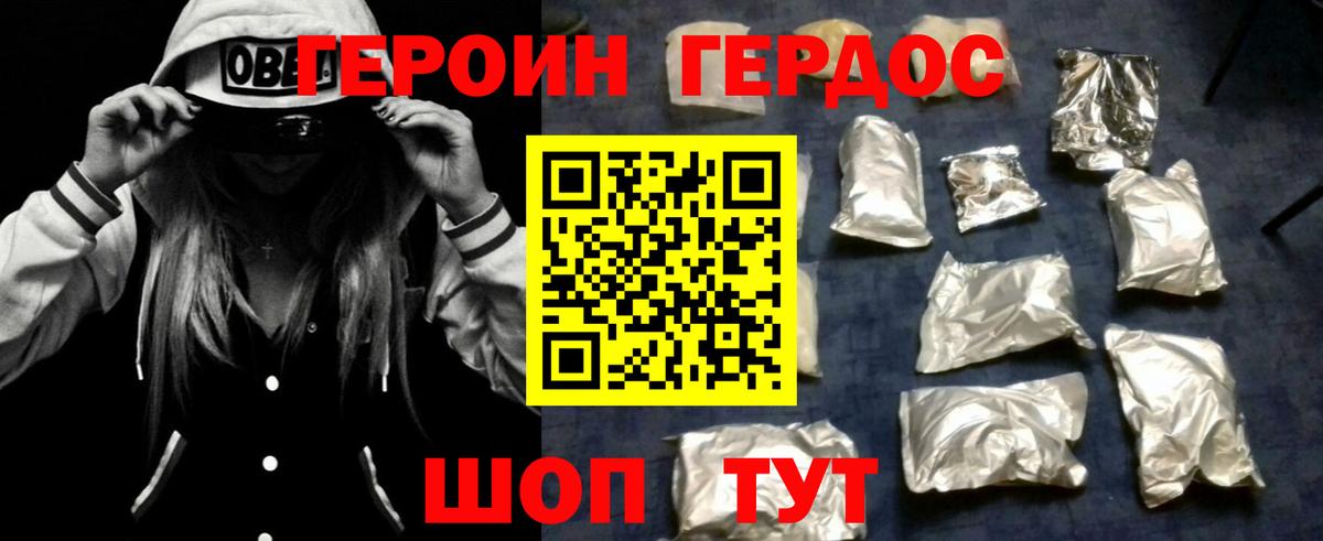 Героин афганец  Вход с VPN  Новотроицк 