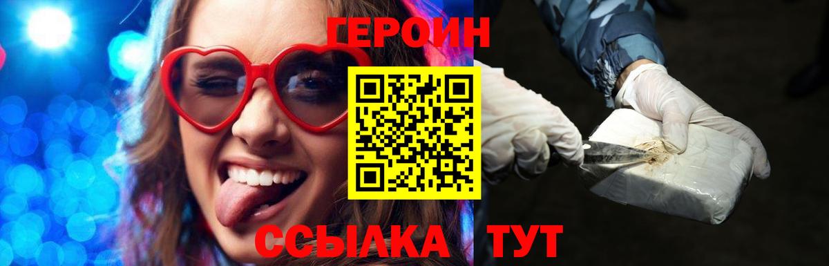 Героин Heroin Новотроицк