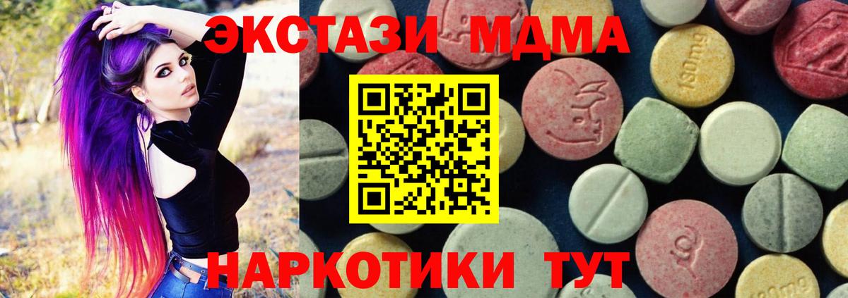 МДМА Molly  Вход с VPN  Новотроицк  MDMA  МДМА crystal 