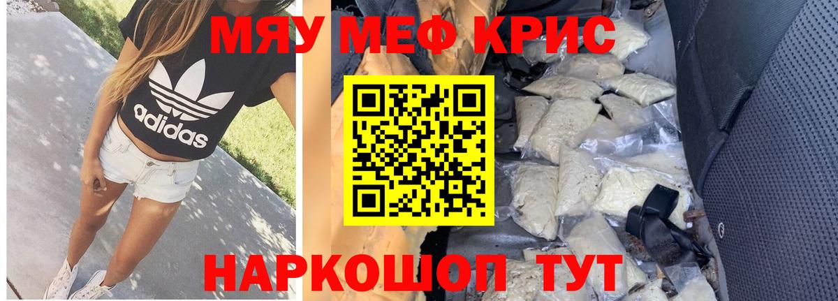 Меф мяу мяу  Новотроицк