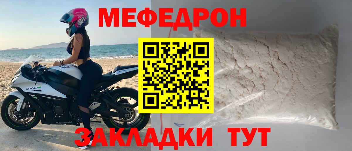 МЕФ мяу мяу  МЯУ-МЯУ кристаллы  Вход с VPN  Новотроицк 
