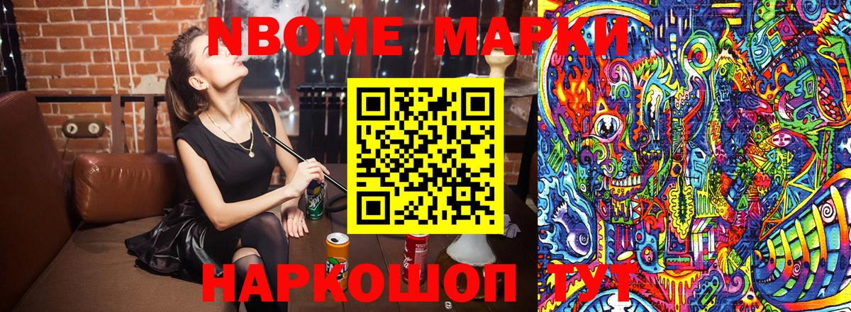 Наркотические марки 1,8мг Новотроицк
