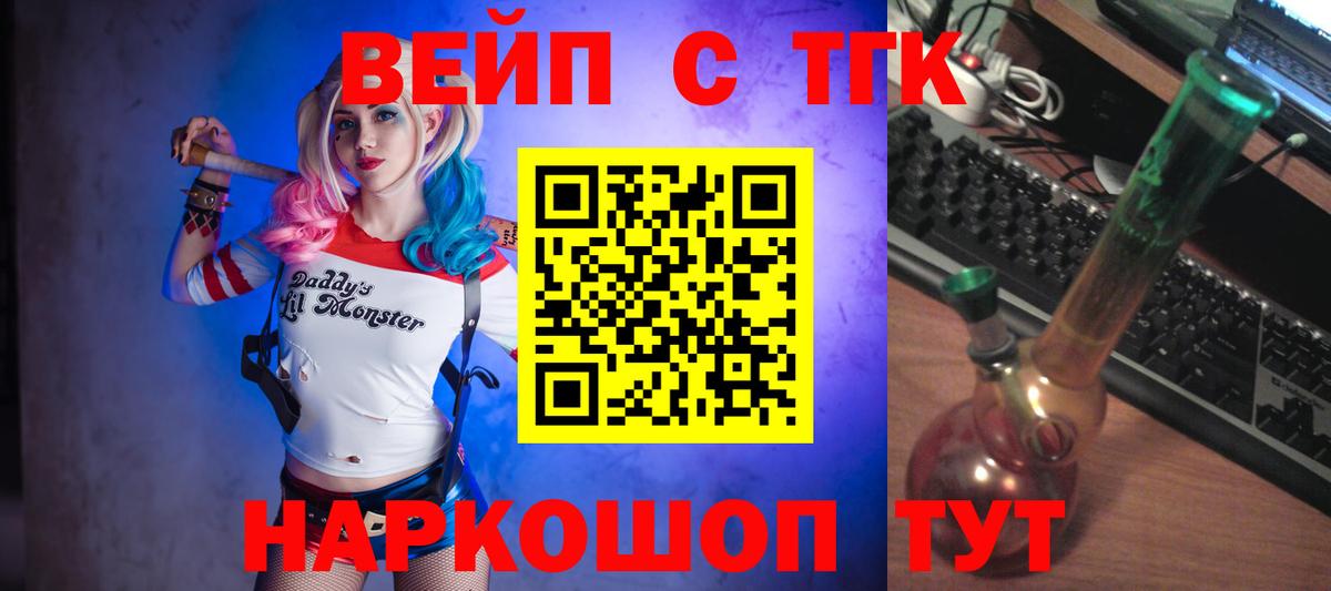 ТГК вейп Новотроицк